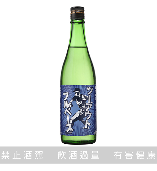 山本 純米吟釀 二出局滿壘 720ML