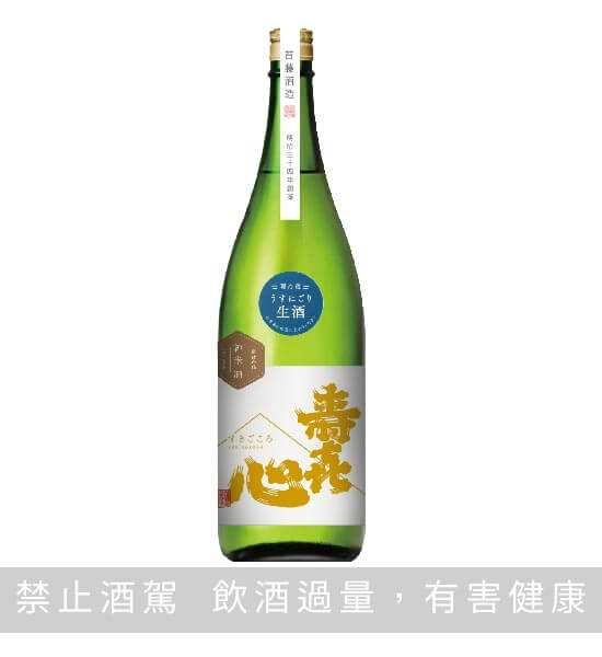 壽喜心 純米 薄濁生酒 720ML