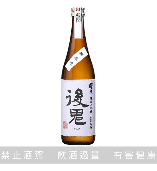 北村 純米大吟釀 無濾過 後鬼 720ML