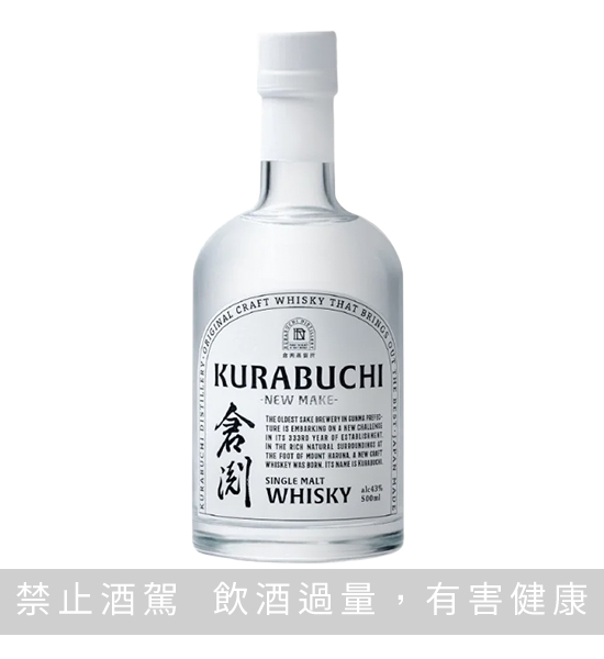 倉渕 NewMake 500ML