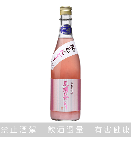 尾瀨雪融 純米大吟釀 桃色濁酒 720ML